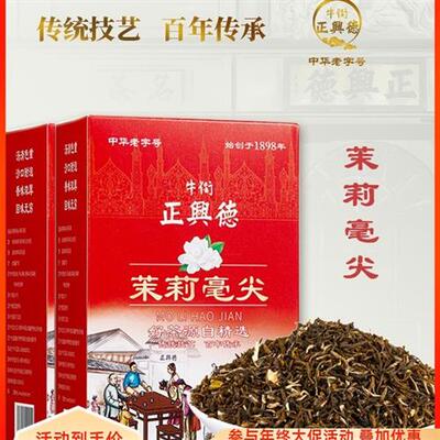 牛街正兴德 2023新茶 高碎茶叶老北京茶芯茶叶浓香型毫尖散装500g