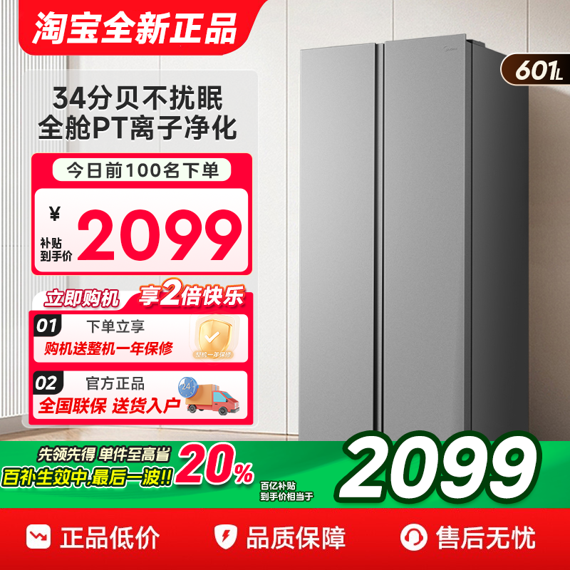 美的熊墩墩600L+超薄零嵌入式冰箱十字四门双开家用风冷大容量