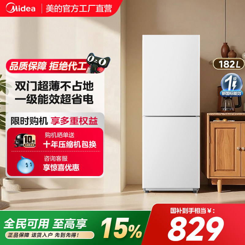 Midea/美的 HR-188/191/196电冰箱宿舍小型租房冷藏冷冻节能低噪