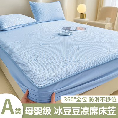 定制冰丝床笠1.1*1.3*1.4*1.5*1.6*1.8*1.9*2m凉席床垫套三件套
