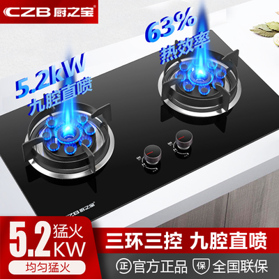 CZB/厨之宝家用燃气灶九腔直喷猛火灶5.2kw台嵌两用天然气液化气