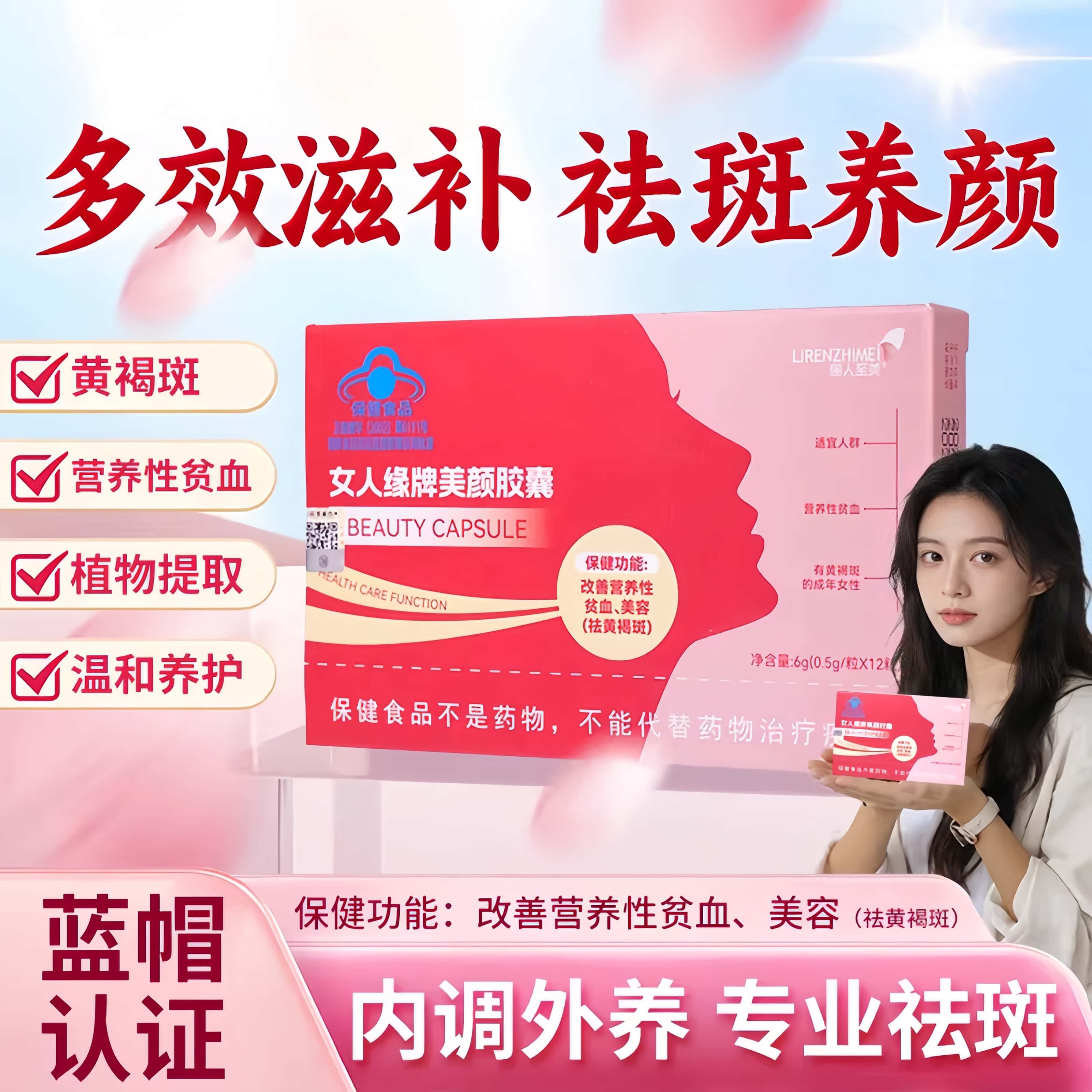 女人缘美颜胶囊祛黄褐斑雀斑内调淡斑补气养血铁当归黄芪养颜片dg