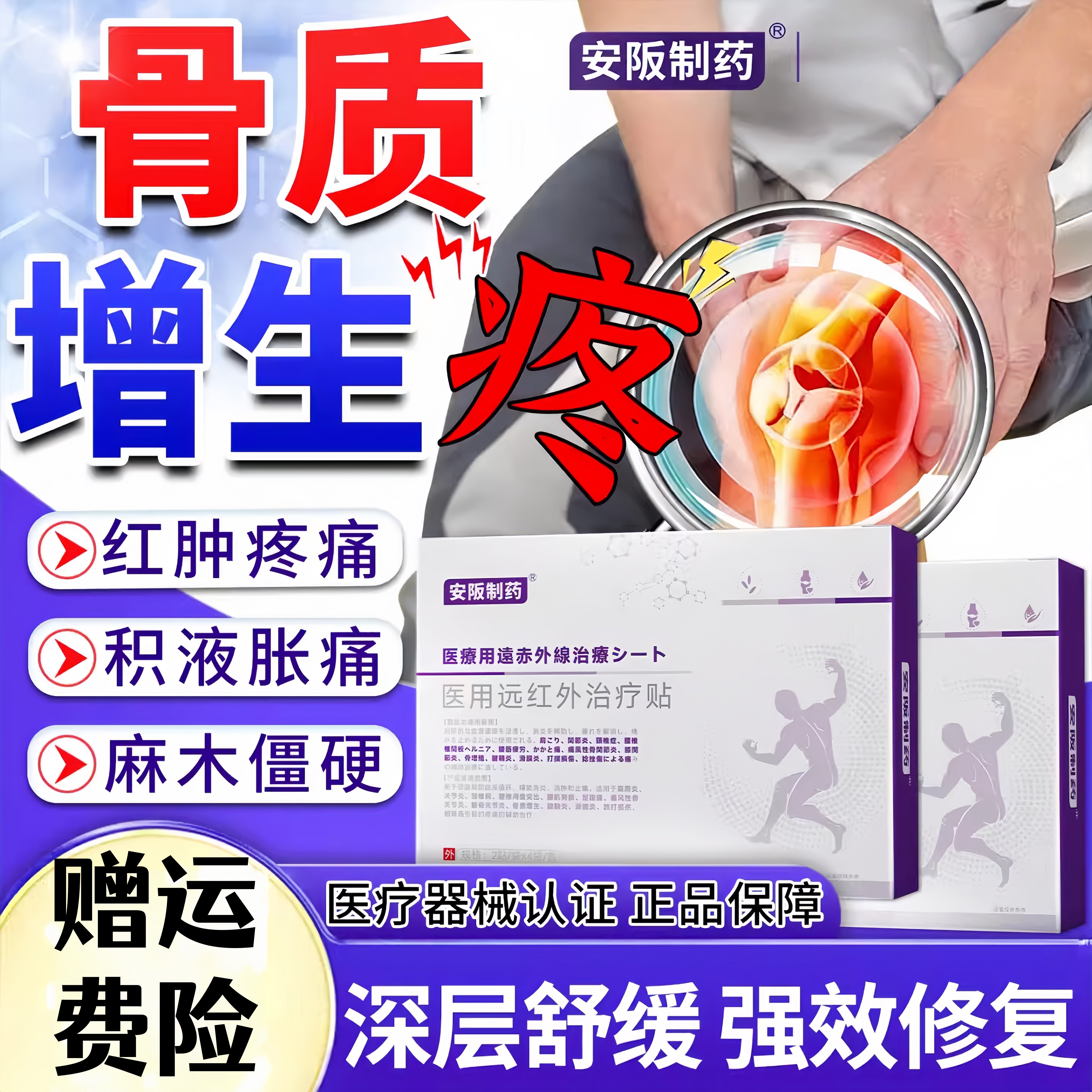 安阪制药骨质增生专骨刺去足跟痛筋膜炎根脚后跟疼用远红外治疗贴