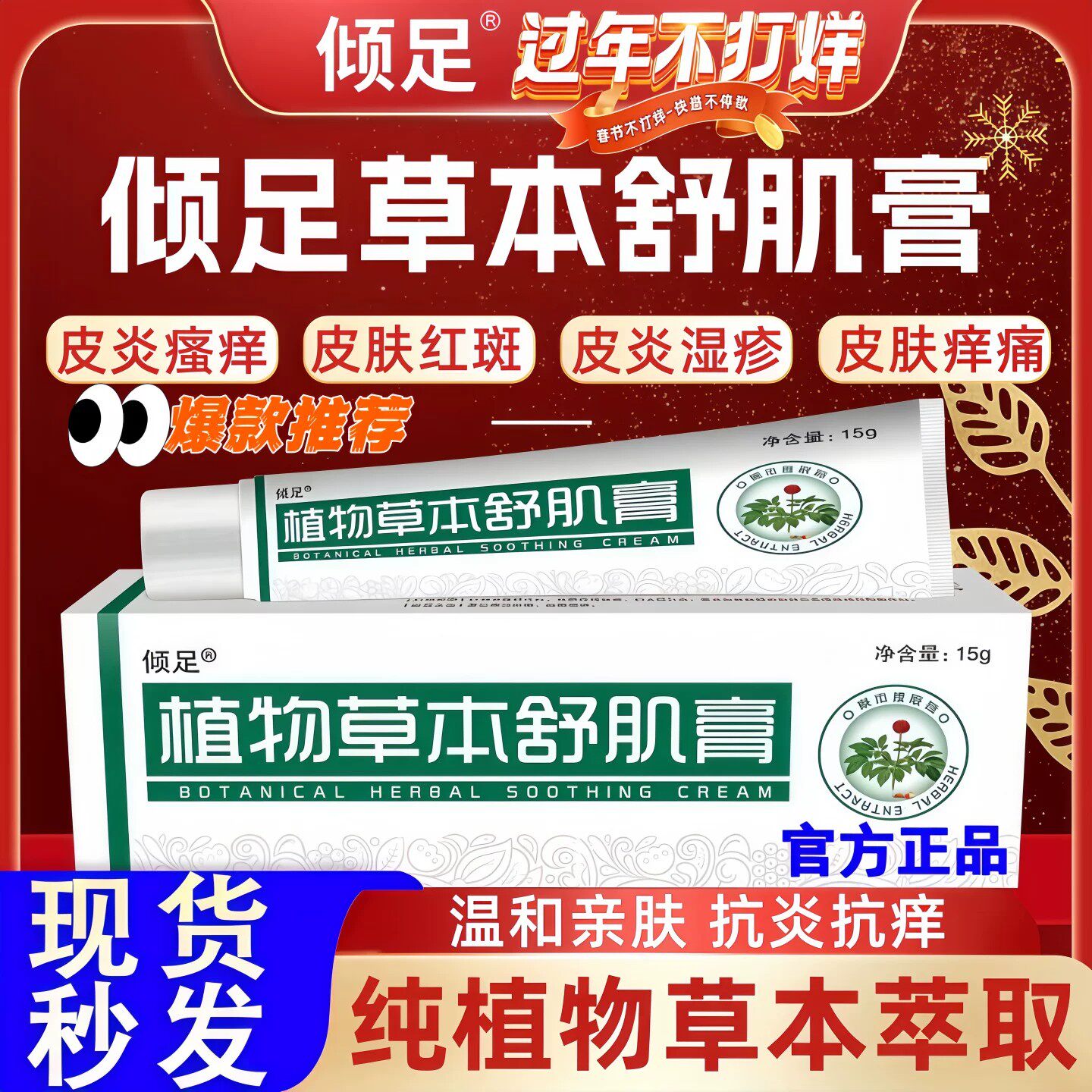 倾足植物草本舒肌膏手足干裂皮肤止痒气湿汗泡疹抑菌膏官方