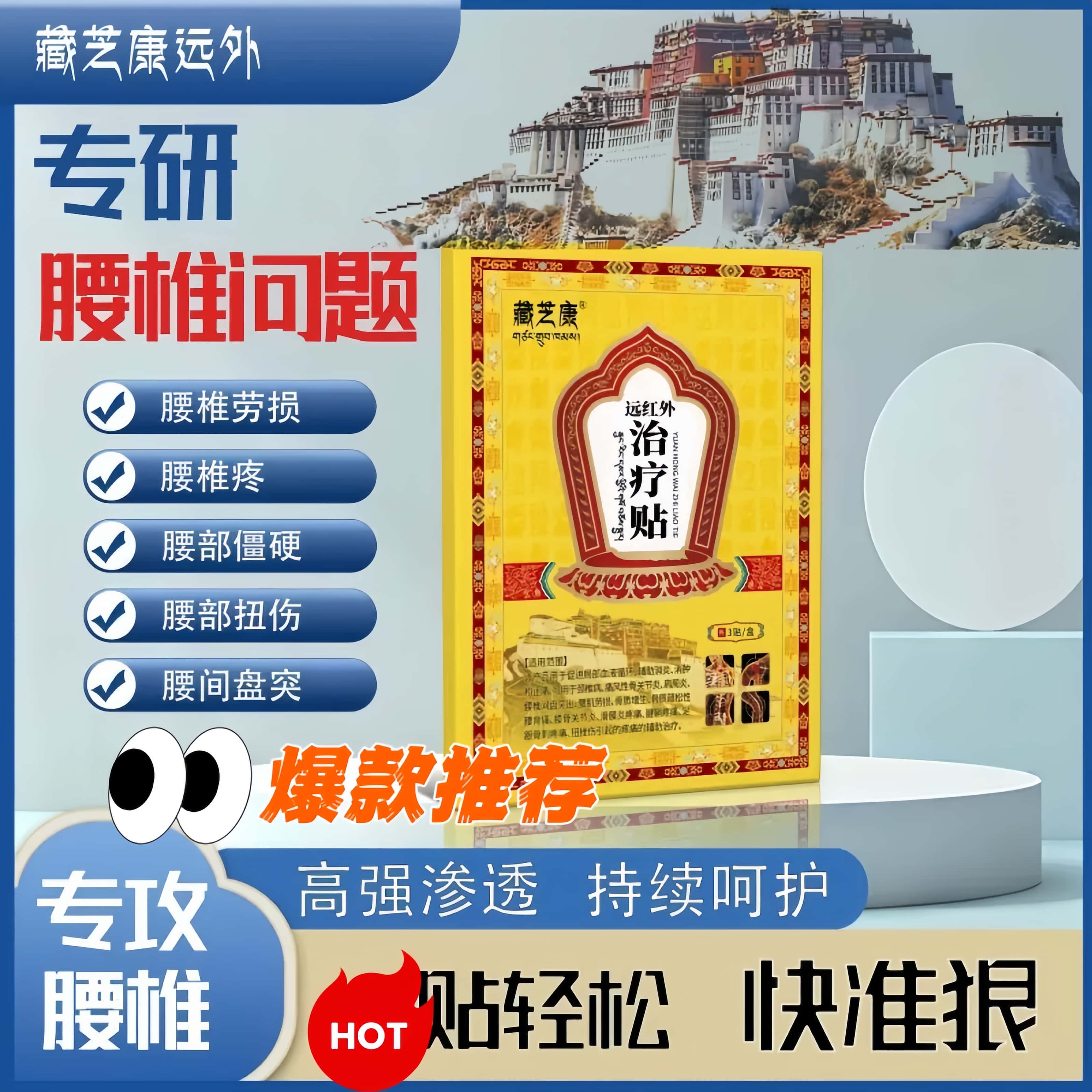 藏芝康远红外理疗贴辅助缓解腰椎间盘突腰肌劳损骨质增生膏贴