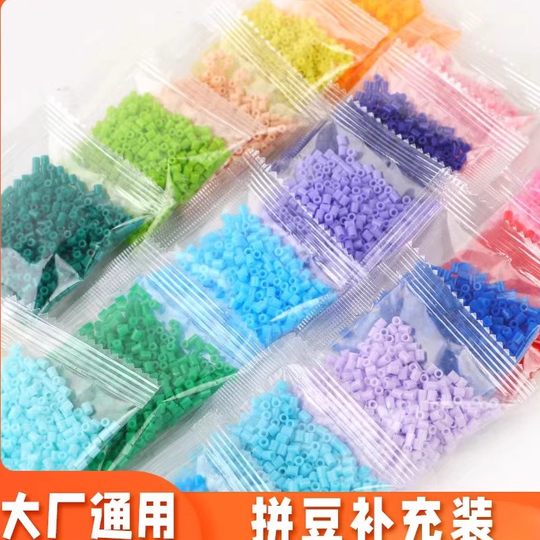 现货融合豆拼豆材料包全套儿童拼豆玩具手工diy拼豆补充包221色