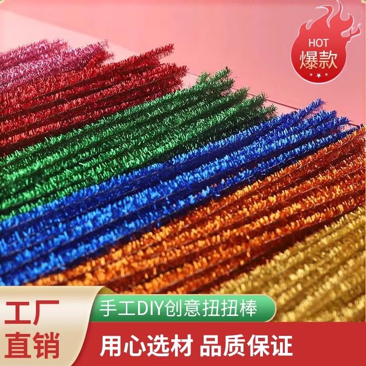 呦呦虎加密金葱扭扭棒七彩毛根儿童手工diy花束雪寒薇花