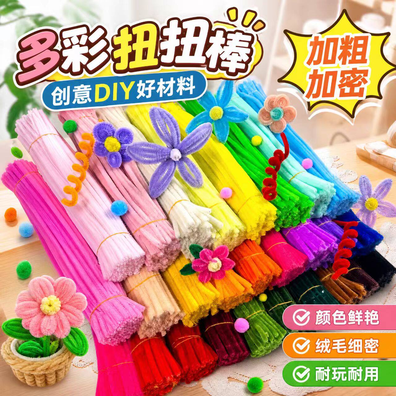 扭扭棒手工diy花束材料包马卡龙色系超密毛条毛根儿童玩具材料包