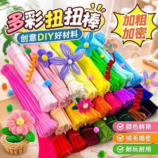 扭扭棒手工diy花束材料包马卡龙色系超密毛条毛根儿童玩具材料包