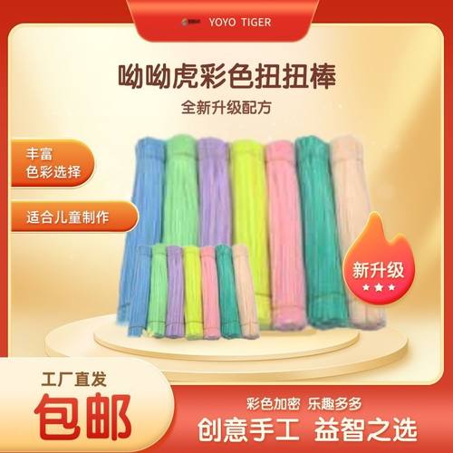 呦呦虎加密扭扭棒材料包