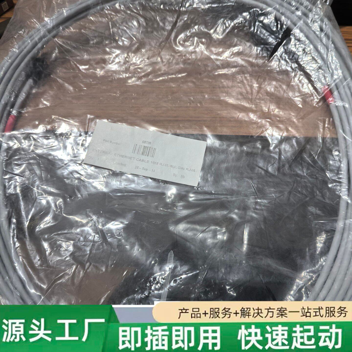 非标价DOMINO多米诺 68726 10米工业以太网网线修理
