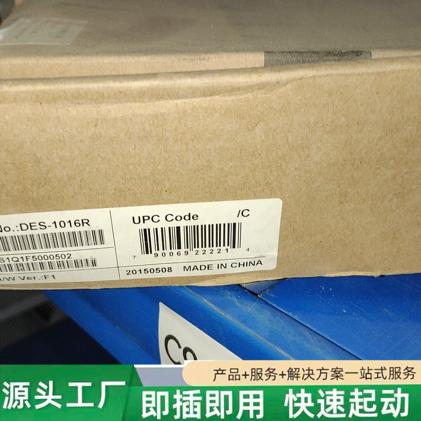 非标价D-Link友讯DES-1016R 16口百兆交换机修理