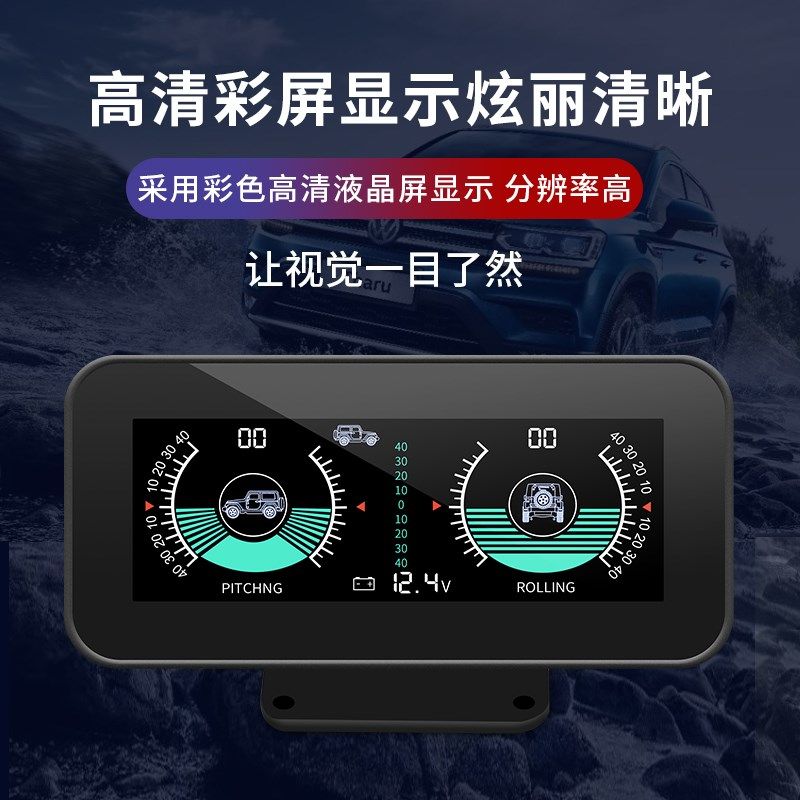 汽车通用高清液晶显示电r子坡度仪自驾越野双模式高精度平衡护航