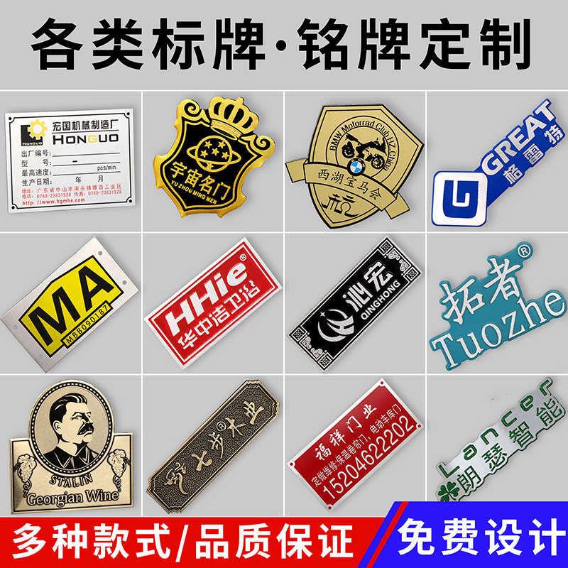 金属标铭牌定做定制不锈钢铜铝合金电机械设备商标logo丝网UV印刷