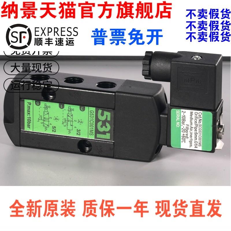 气动电磁阀二位五通G551A001MS/SCG551A001MS/SCG531C001MS换向阀