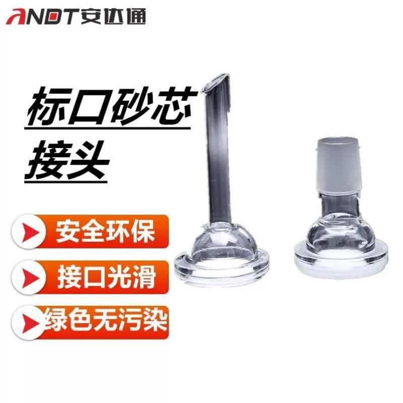 安达通砂芯e接头具砂芯漏斗砂芯头子过滤装置配套溶剂过滤器独杆