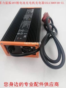 诺力蓝狐48V锂电池电动p托盘搬运车充电机电瓶充电器SSLC300V48