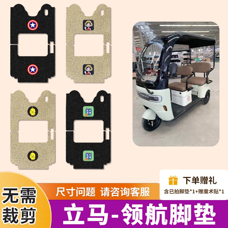 适用于领航电动三轮车脚垫LM12C0ZK-11三轮车防水防滑脚踩垫