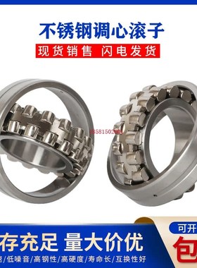 不锈钢调心滚子轴承S22205 S22206w S22207 S22208 S22209 S22210