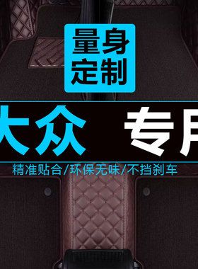 2017款上海大众朗行朗逸专用2018款11大全包围汽车脚垫Z手动档防