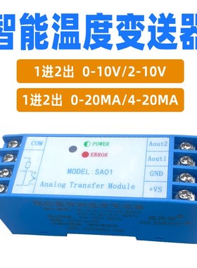 导轨式温度变送器pt100一体化模块4-20ma 2-10V热电偶W变送器SA01