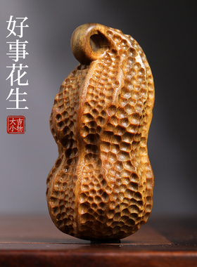 天然绿檀木雕好j事花生紫檀木雕刻创意文玩手把件桌面工艺品摆件