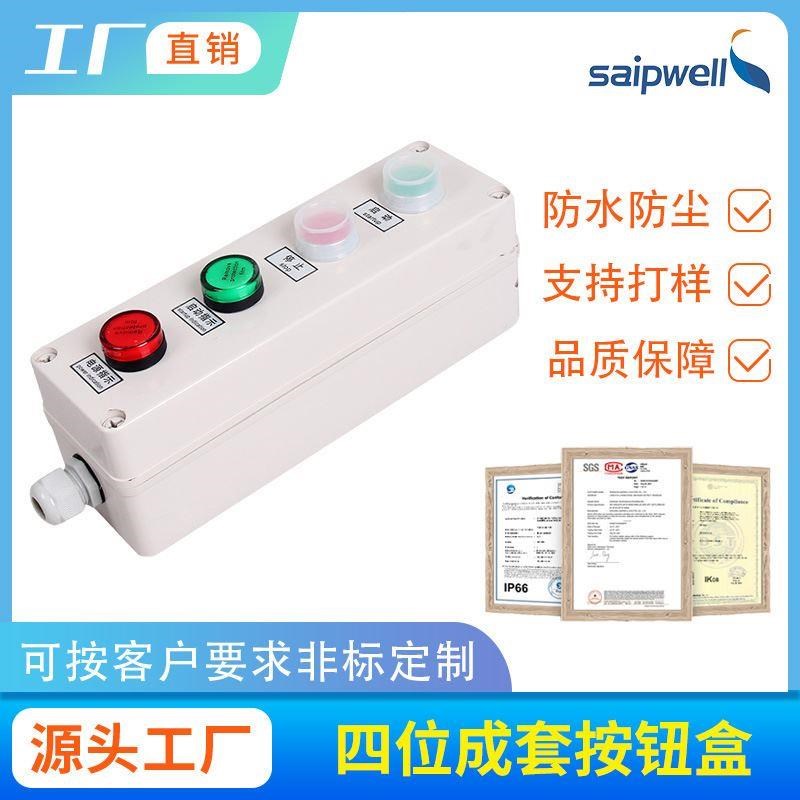 直供-0825-004塑t料防水按钮盒 按钮控制盒 机旁操作按钮盒