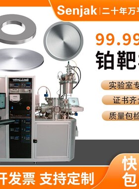 铂靶材 PT9h9.99%高纯度铂金靶材真空溅射镀膜 实验室专用