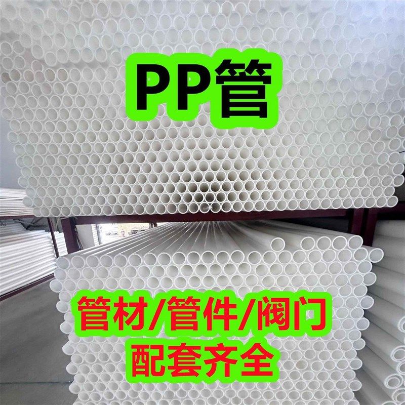pp管聚丙烯管阻燃抗静电PP管材塑料管排污R管化工防腐耐酸碱管,橡塑材料及制品,塑料管,淘宝优惠券,粉丝福利购,淘宝优惠卷