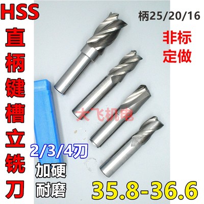 直柄键槽立铣刀35.8 35.9 36 36.x1 36.2 36.3 36.4 36.5 36.6耐