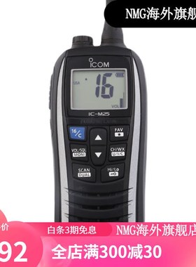 ICOM艾可慕IC-M25船用v对讲机海事IP7级防水手持甚高频VHF漂浮.
