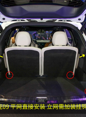 专用领克09g后备箱网兜固定行李网汽车车载内饰收纳车用储物置物