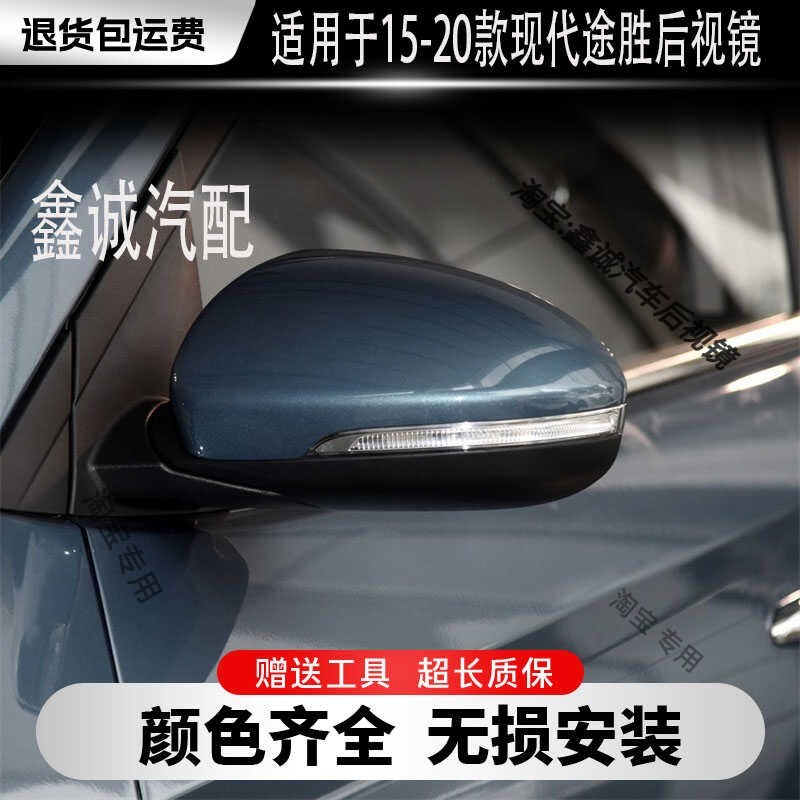 适用于途胜后视镜总成1q5-20款现代途胜反光镜左右倒车镜电动折叠