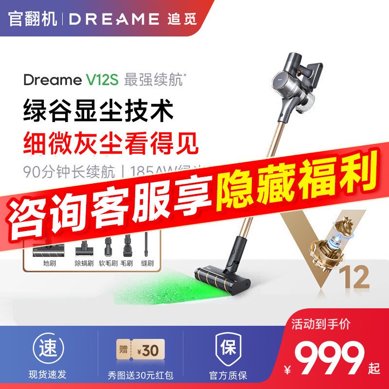 追觅 v12s 翻新手持立式无线除螨绿光长续航S大功率无线吸尘器