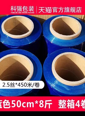 pe蓝色缠绕膜打包膜50cm塑料包装J膜工业保鲜膜拉伸膜保护膜