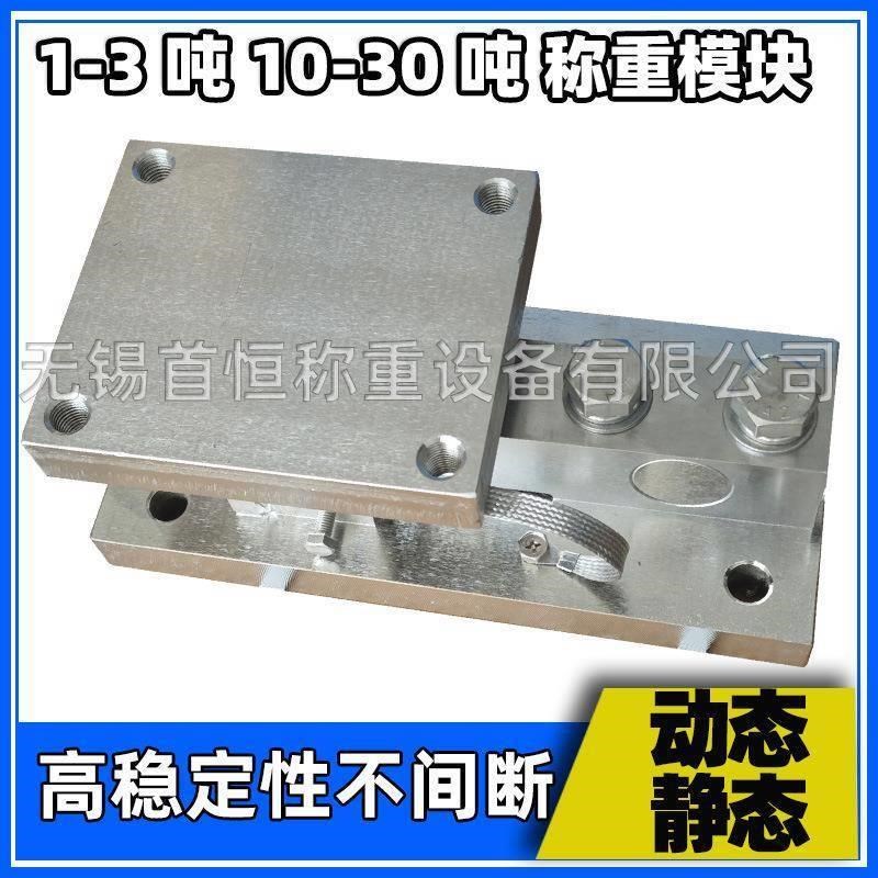 5吨称重模块5t承重模块传感器可称重配套设Q备料罐称重料仓称重