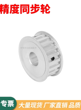 同步轮H28齿AF型齿宽21内孔1415 18 19 20 2Q2 24伺服电机同步带