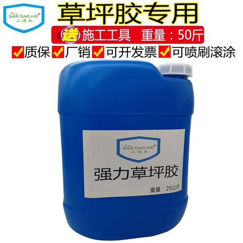 人造草坪专用胶水 假草皮胶水人工仿真可用于Q户外室内操场幼儿园