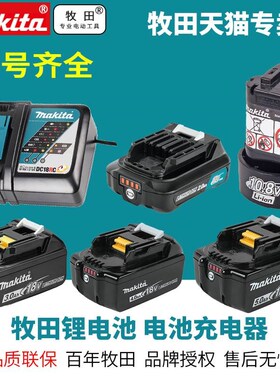 。牧田18V锂电池BL1830/q1840/1850B/1860B充电器DC18RC充电钻DC1