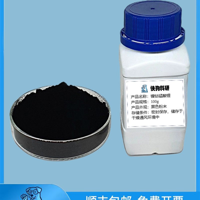 镍钴锰酸锂 NCM811单晶高镍三G元正极锂电锂离子电池正极材料