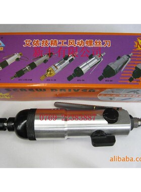供应艾依技AEGp-5H风批 气动起子 气动螺丝刀