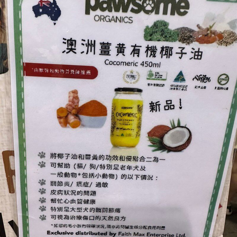 澳洲PAWSOME Orgqarics宠物有机姜黄椰子油关节保护心血管450ml
