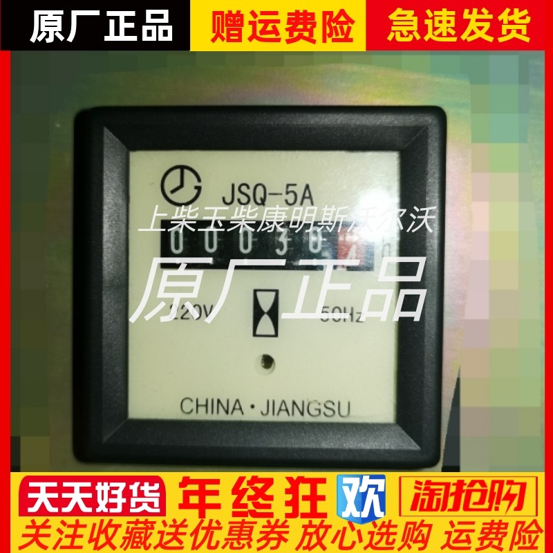 船用柴油机计时器JSQ-5A柴油泵计时器 220V/6N0HZ 220V/50HZ