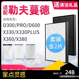 360 380 PLUS滤芯 X330 适配勒夫蔓德dD300空气净化器D600滤网PRO