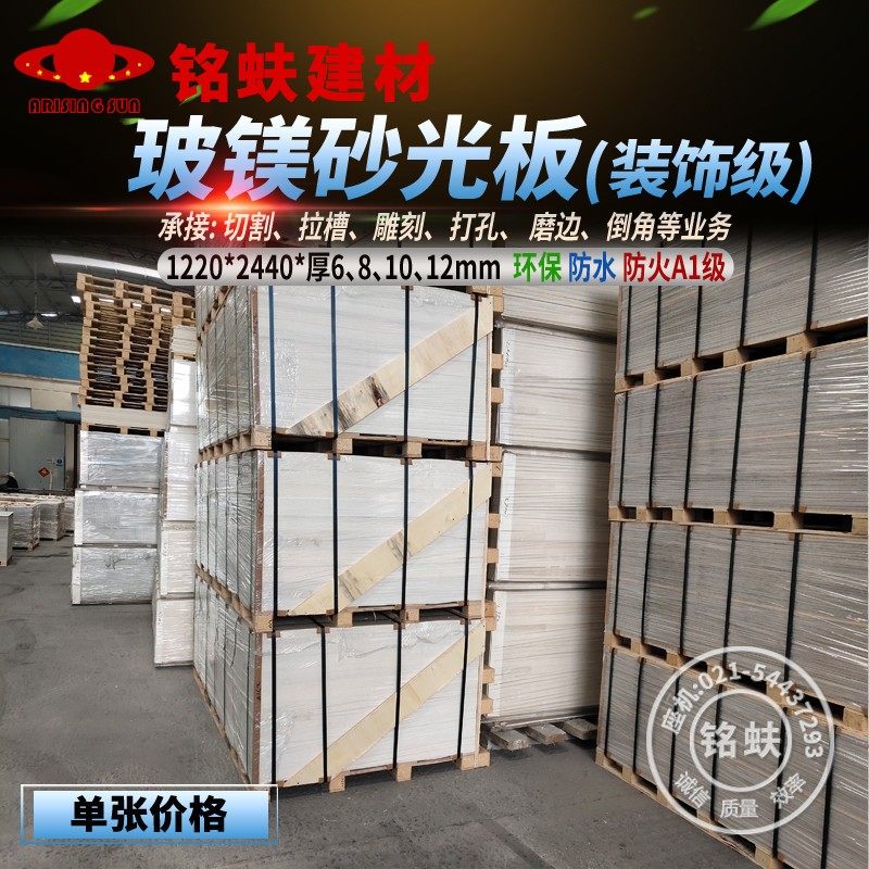 新品玻镁砂光板681012mm清水拉丝室内外K装饰板酒店背景墙板A1防,基础建材,隔音板,淘宝优惠券,粉丝福利购,淘宝优惠卷