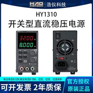 浩仪HY1310开关型直流稳压电源可调高精度四位电压四位数显经济型