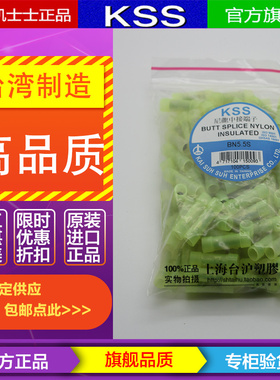 台湾KSS BN-5.5S 凯士士尼龙中接F端子 电线连接端子 100PCS