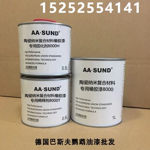 附着力强抗划痕高硬度陶瓷纳米复合材料专用D橡胶漆9000/8000/600
