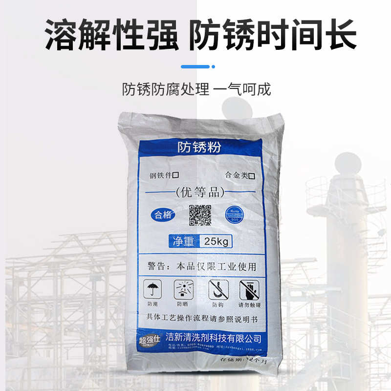 工业防锈粉金属水溶性封闭剂钢铸铁零件J防腐防氧化模具磨床防锈