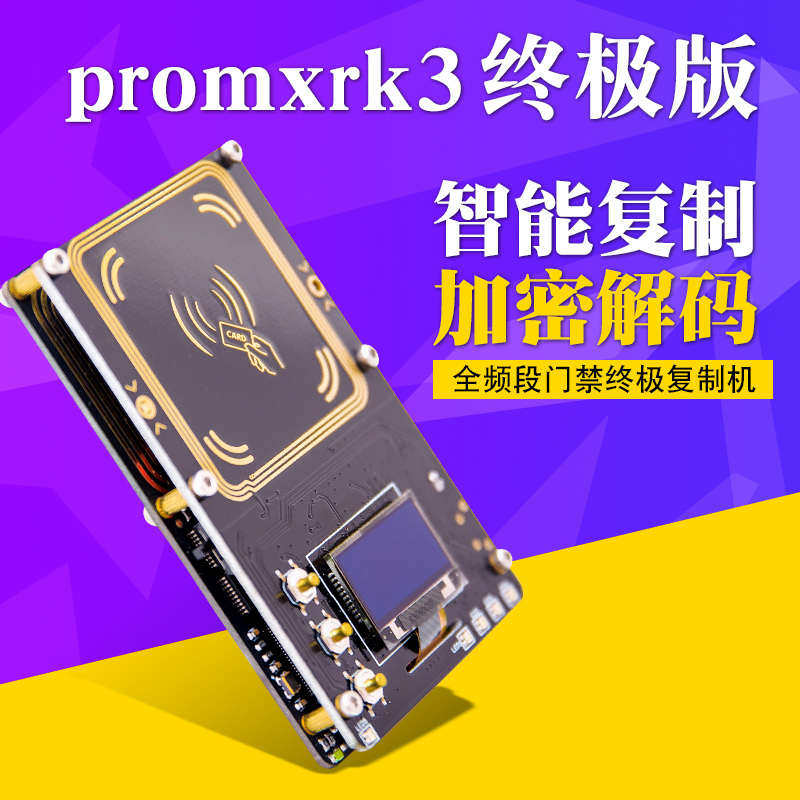 pm3门禁读d写特斯联读卡器proxmark3 icid卡复制读写器龙达终极版